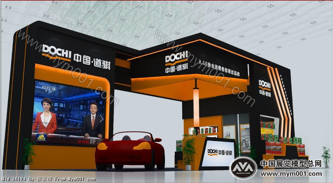 道骐润滑油展台3D模型图片