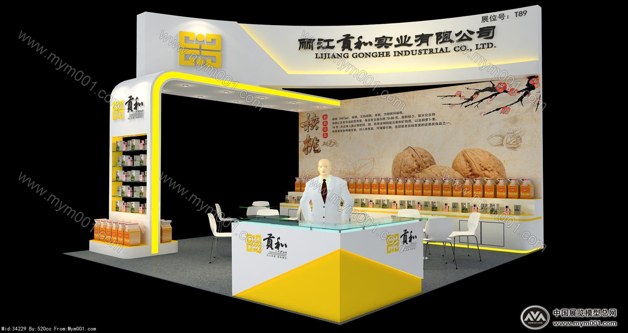 贡和展览模型图片