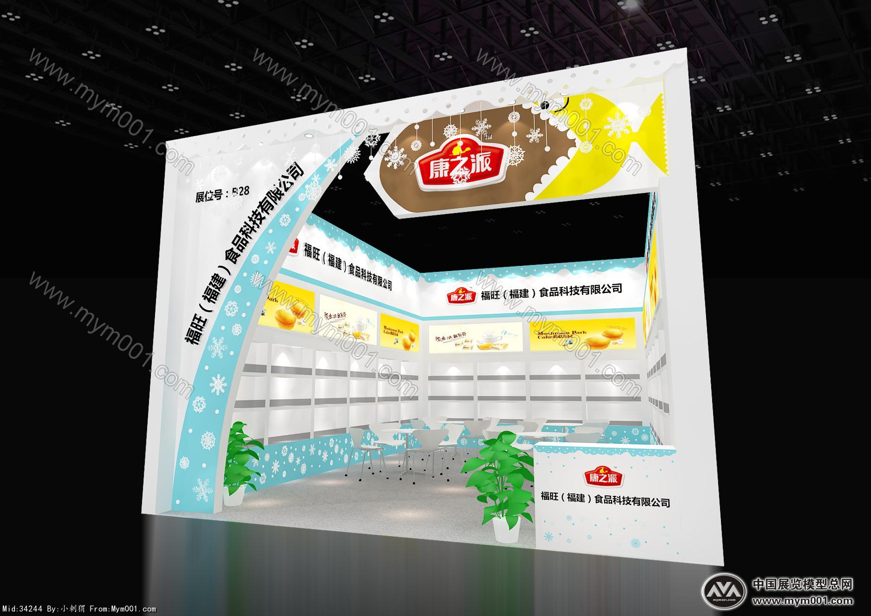 康之旅食品展台3D模型图片