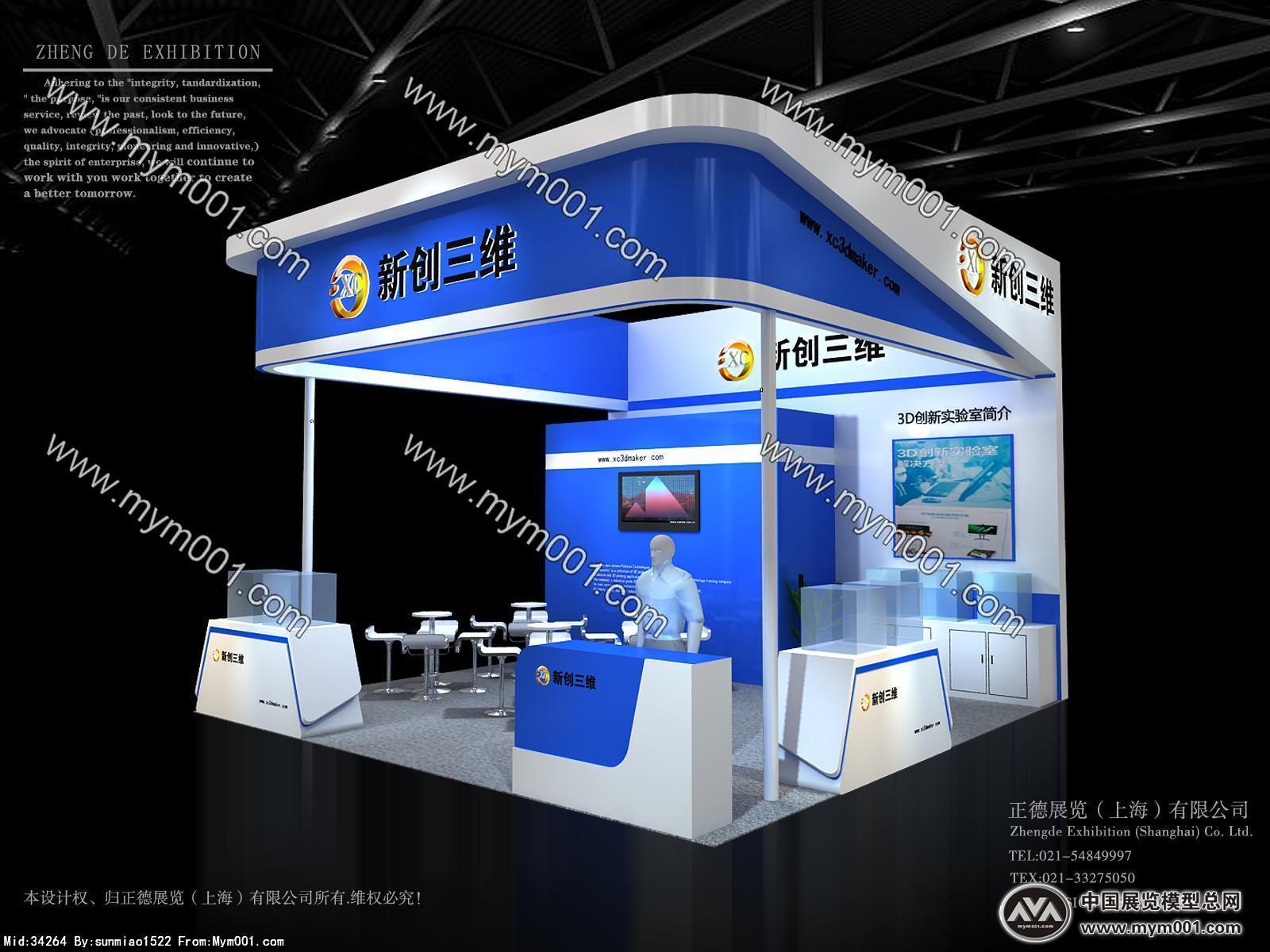 新创三维展览模型图片