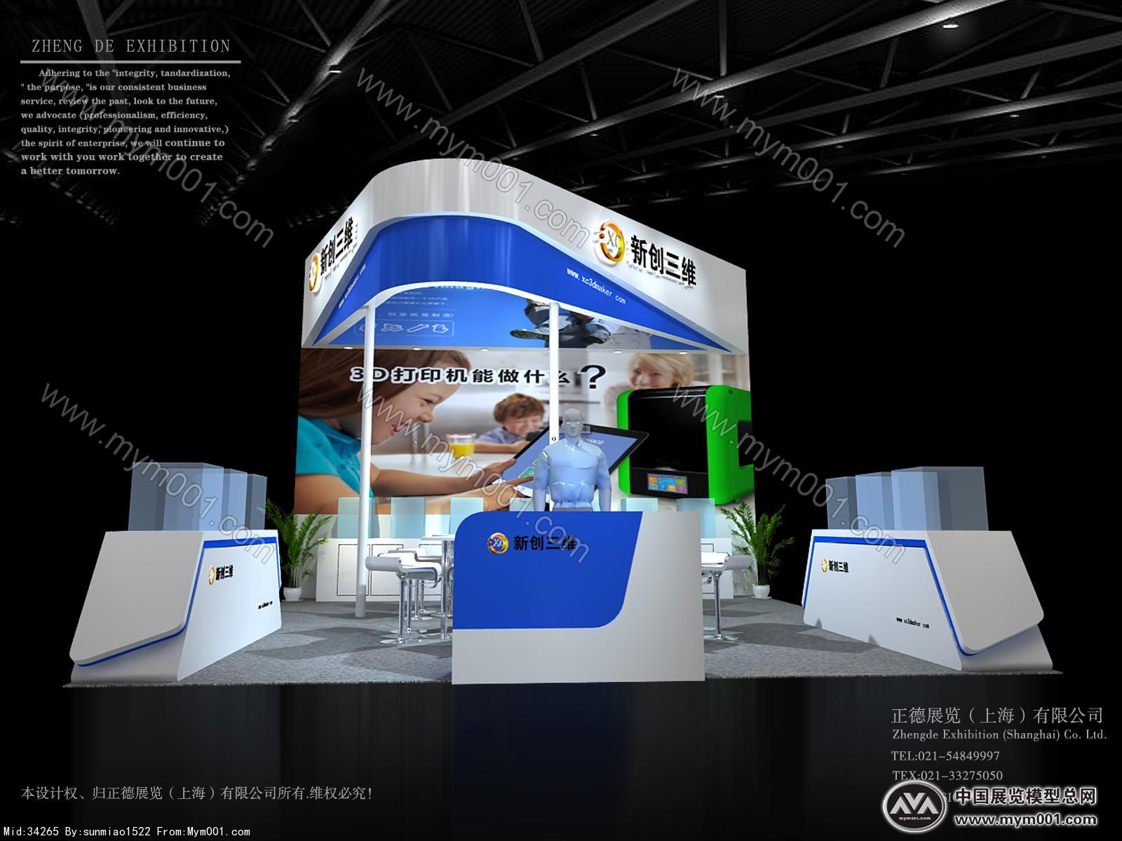 新创三维福州教育展