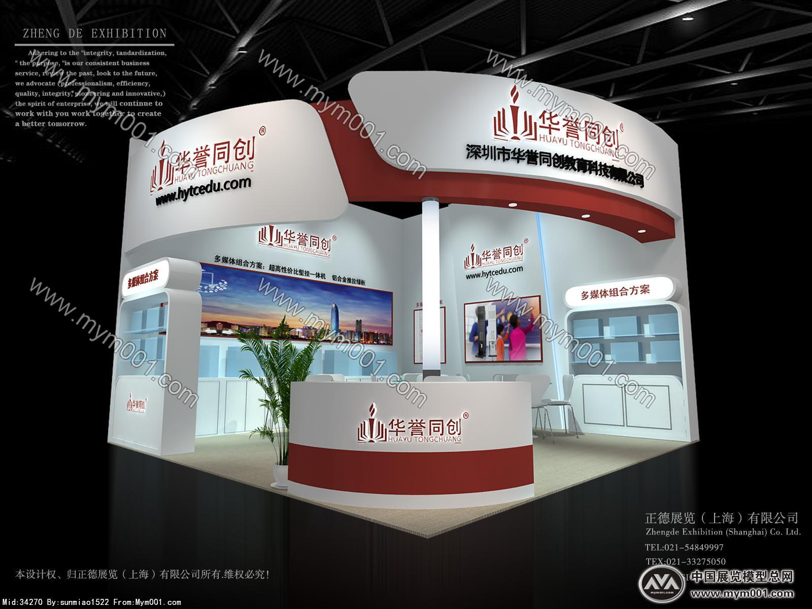 华誉同创展览模型图片