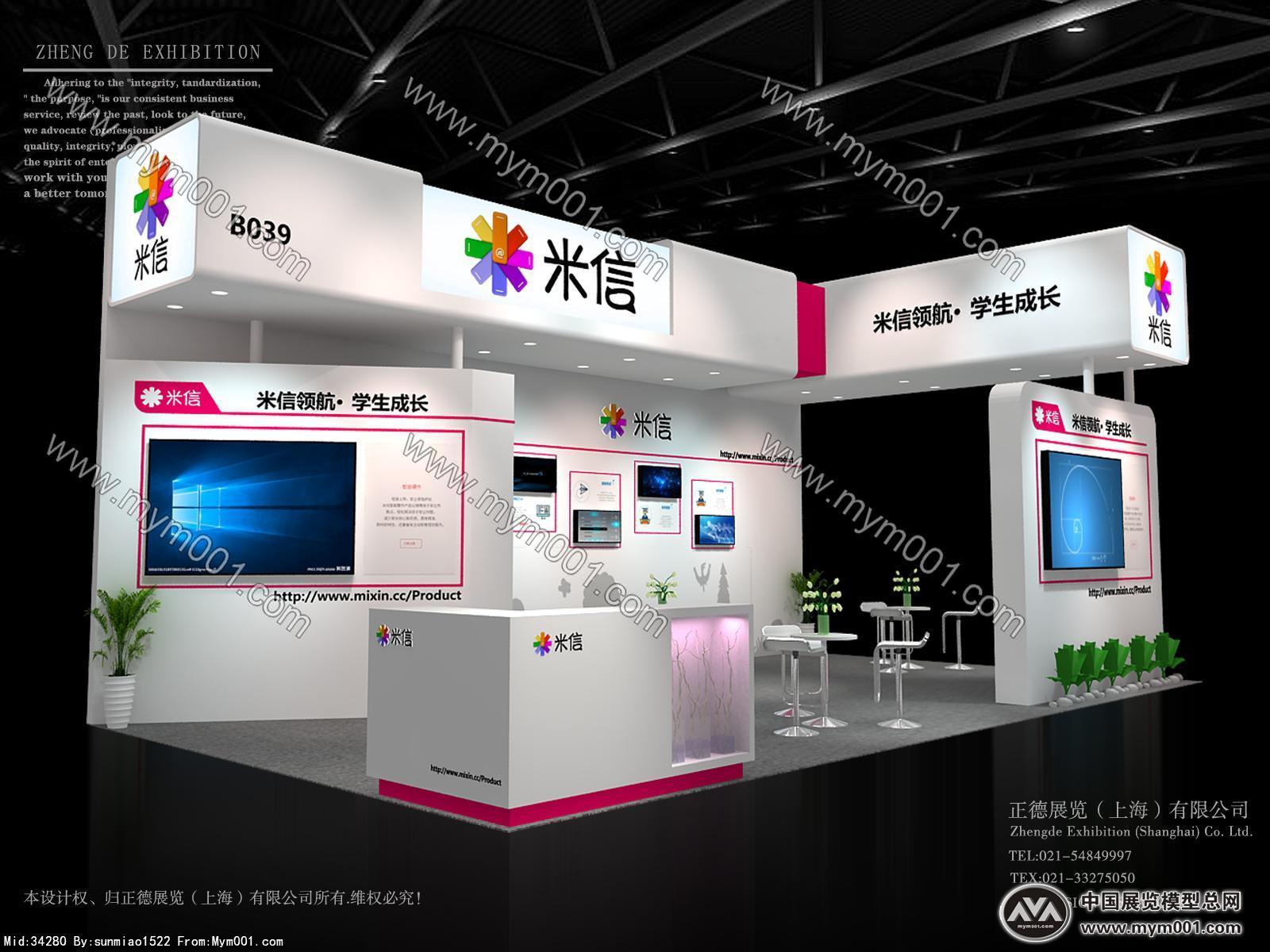 米信福州教育展台模型图片