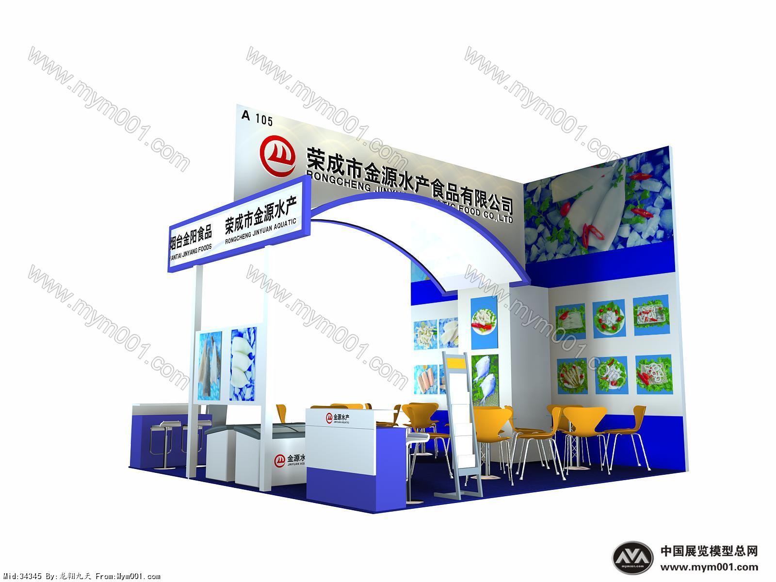 金阳食品渔博会模型图片