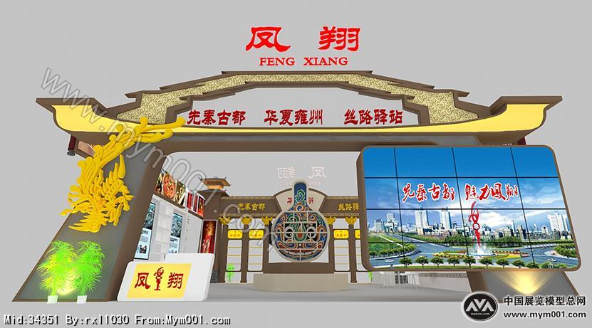 2016宝鸡西交会凤翔