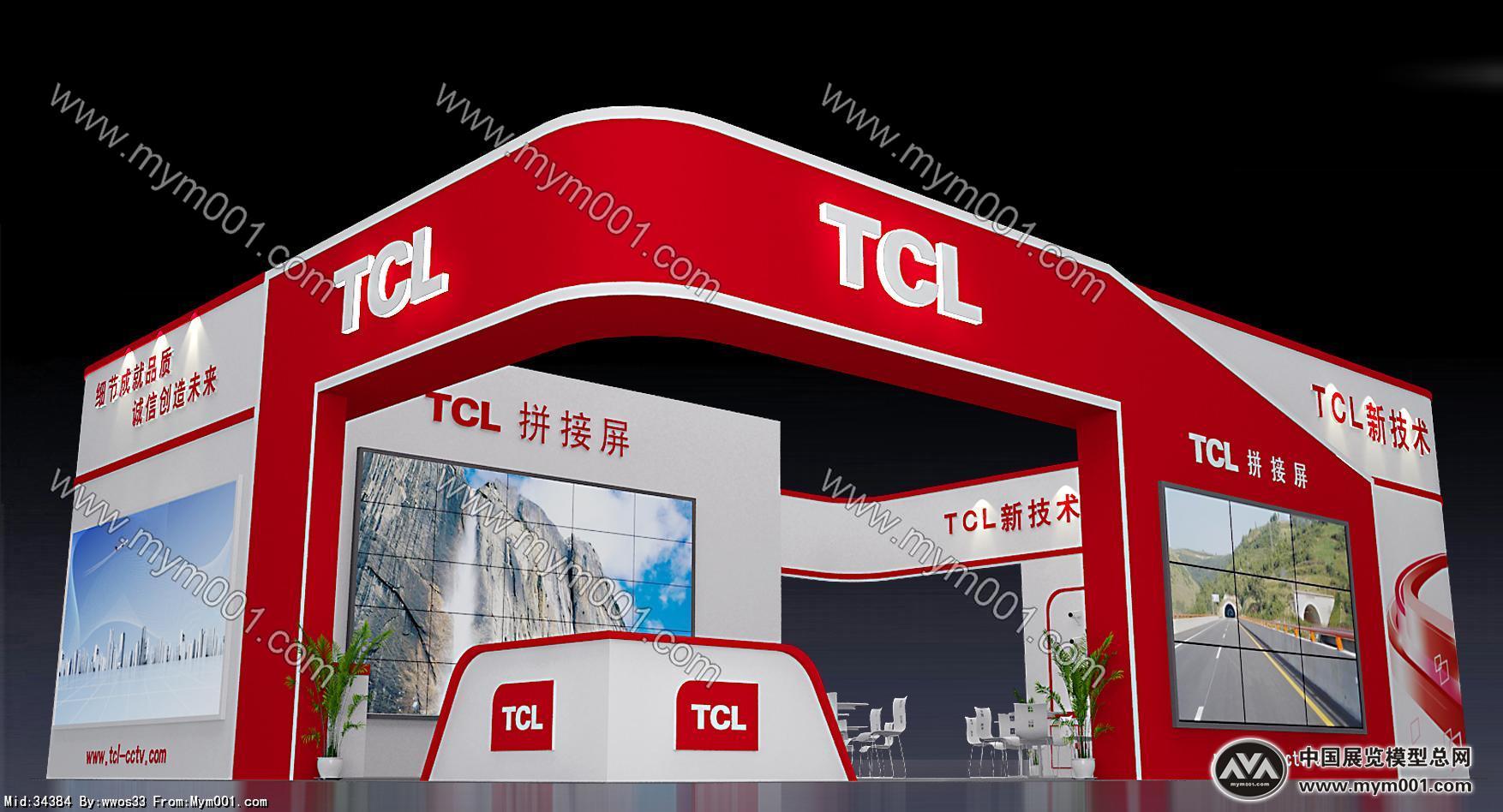 TCL展台3D模型图片