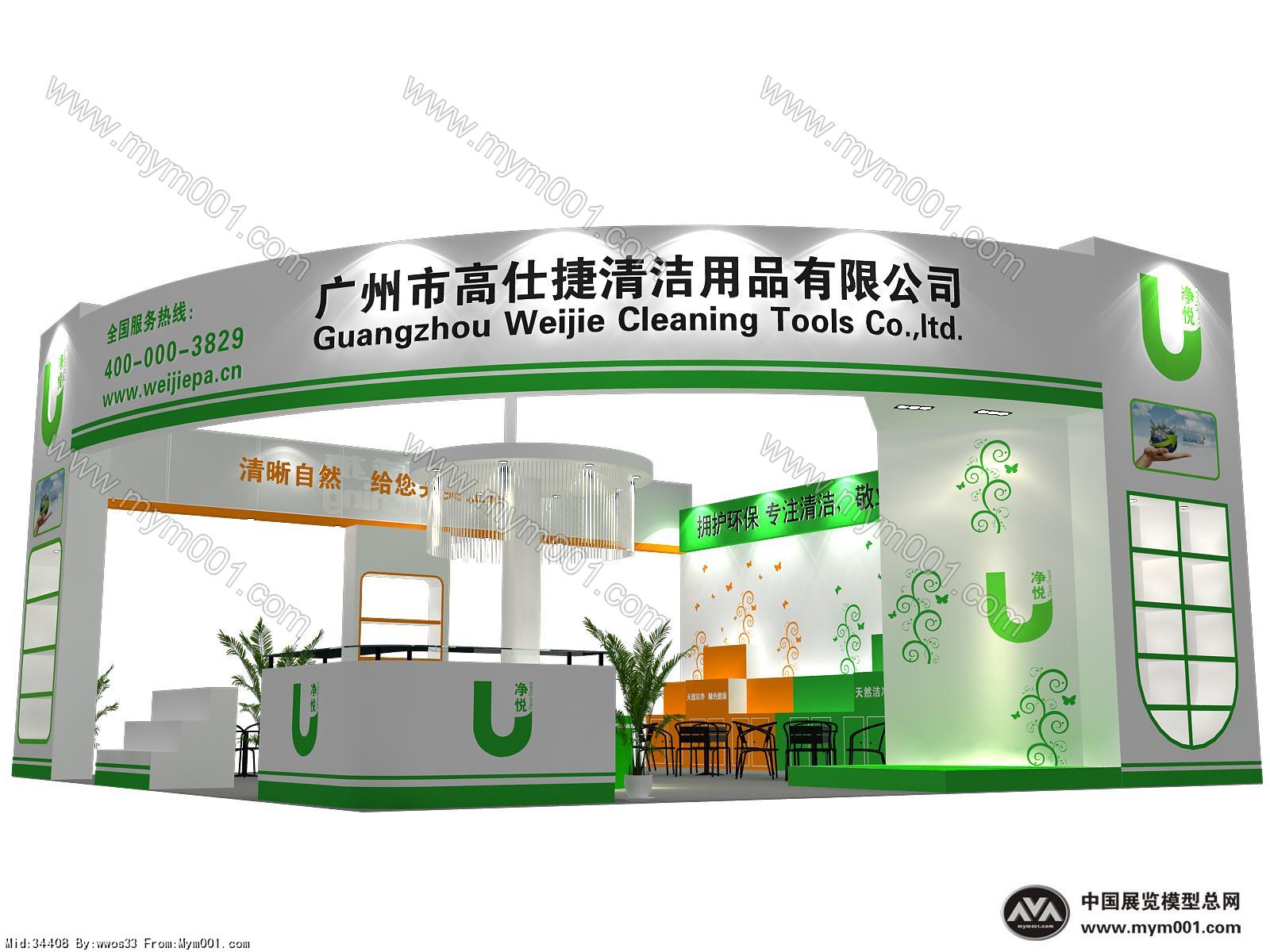 高仕洁清洁用品展览模型图片