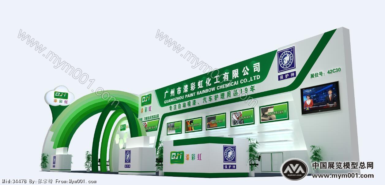 漆彩虹汽配展览模型图片