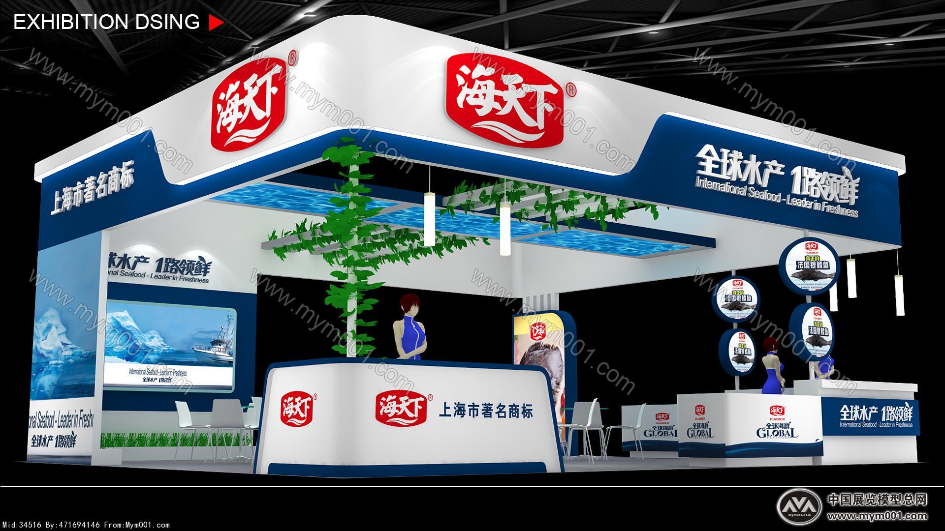 渔博会海天下展览模型效果图