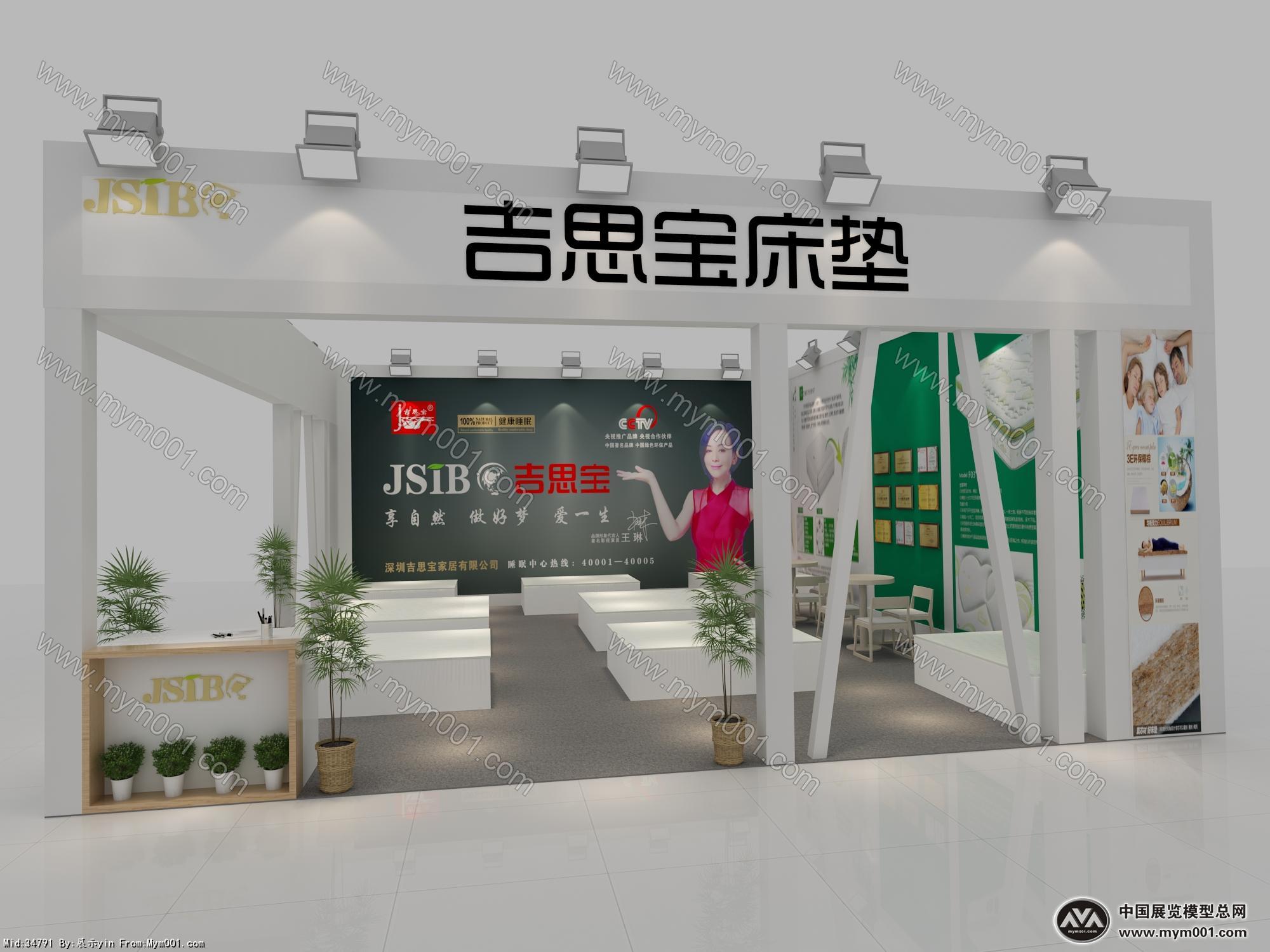 吉思宝家具展位模型图片