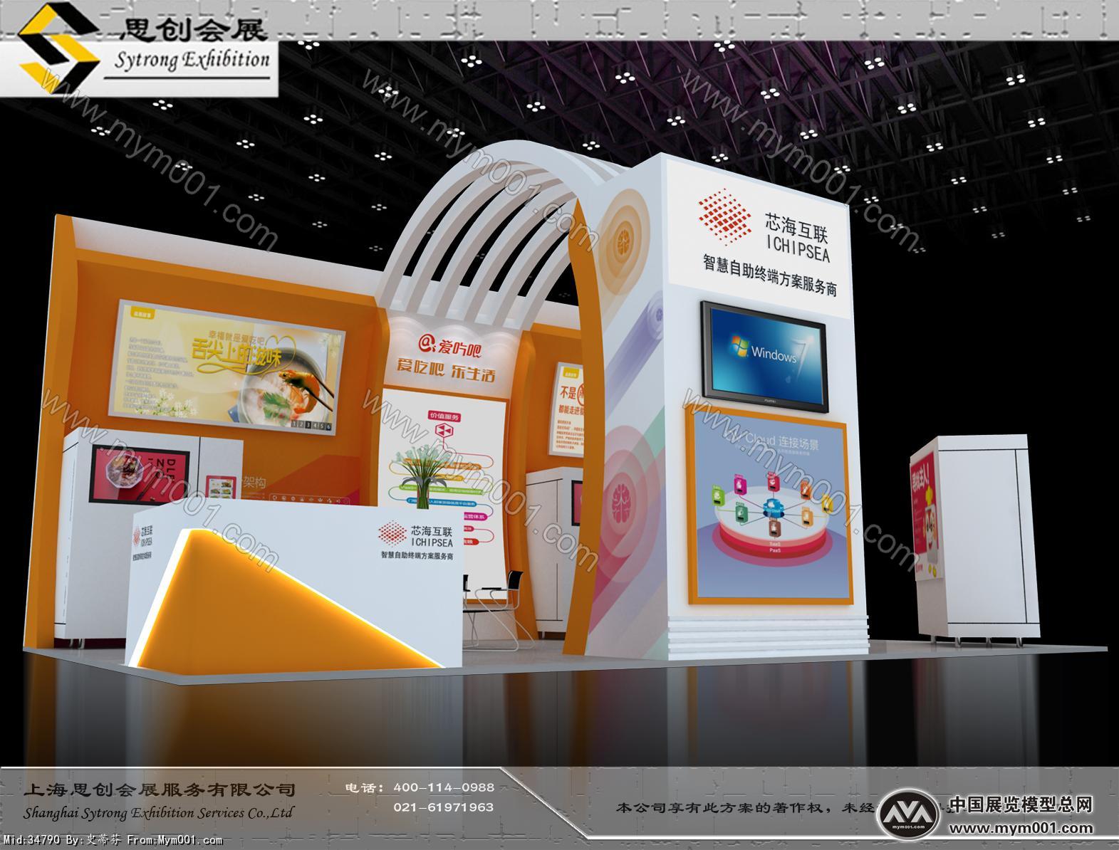 心海互联展览模图片