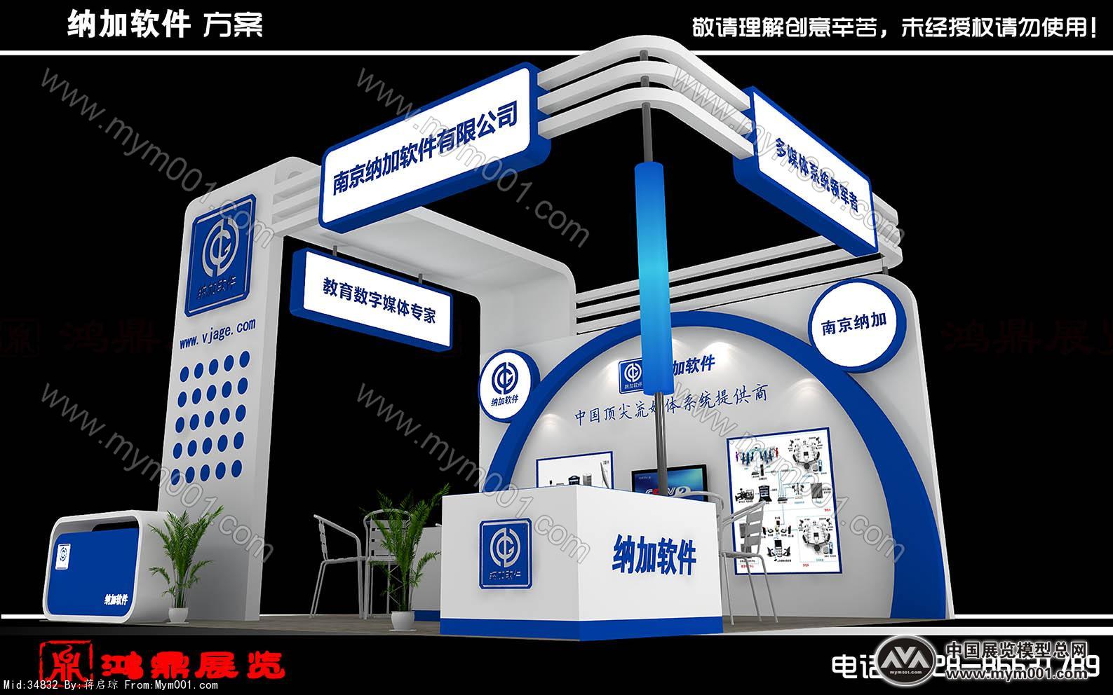 纳加软件展览模型图片