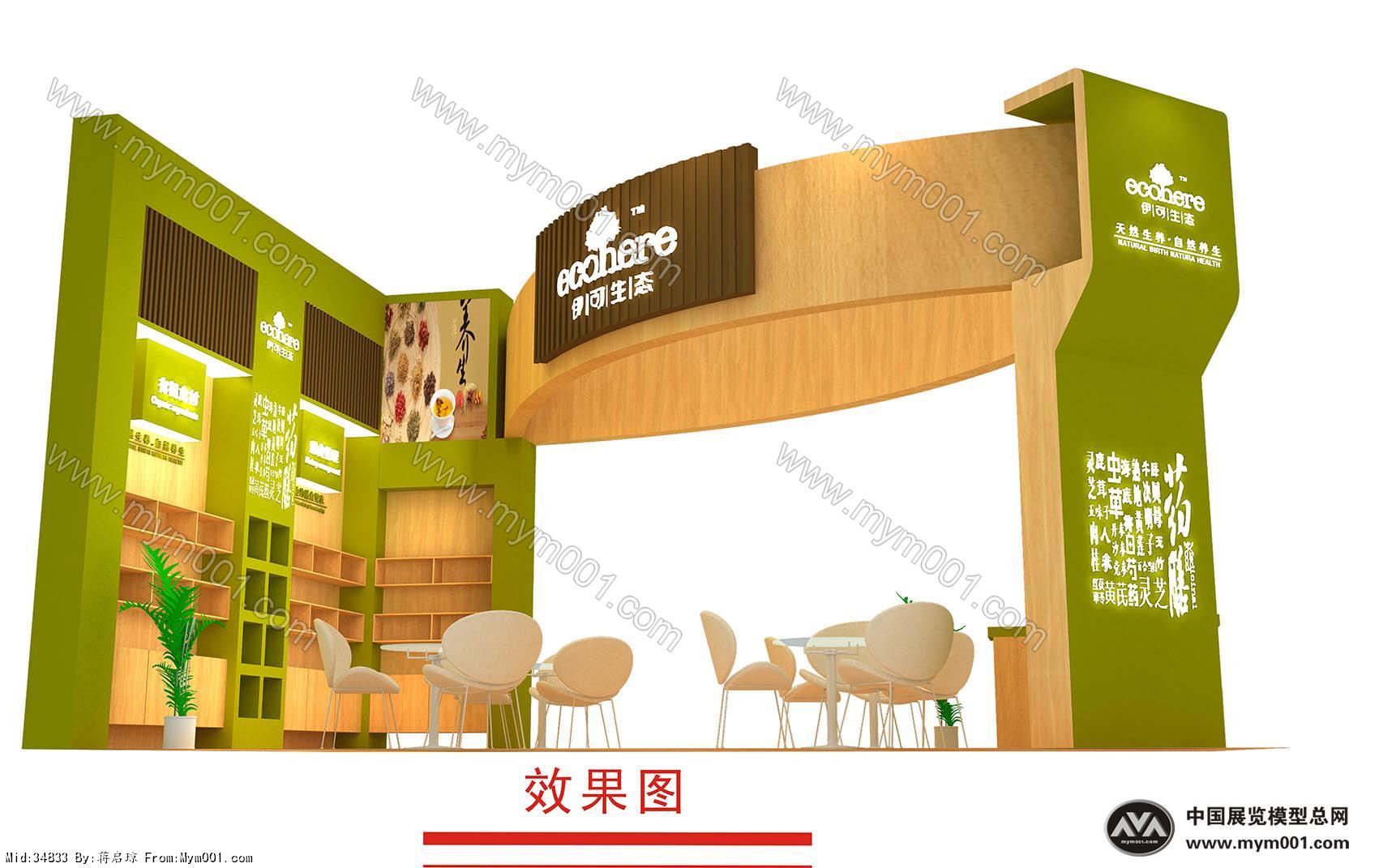 伊可展览模型图片