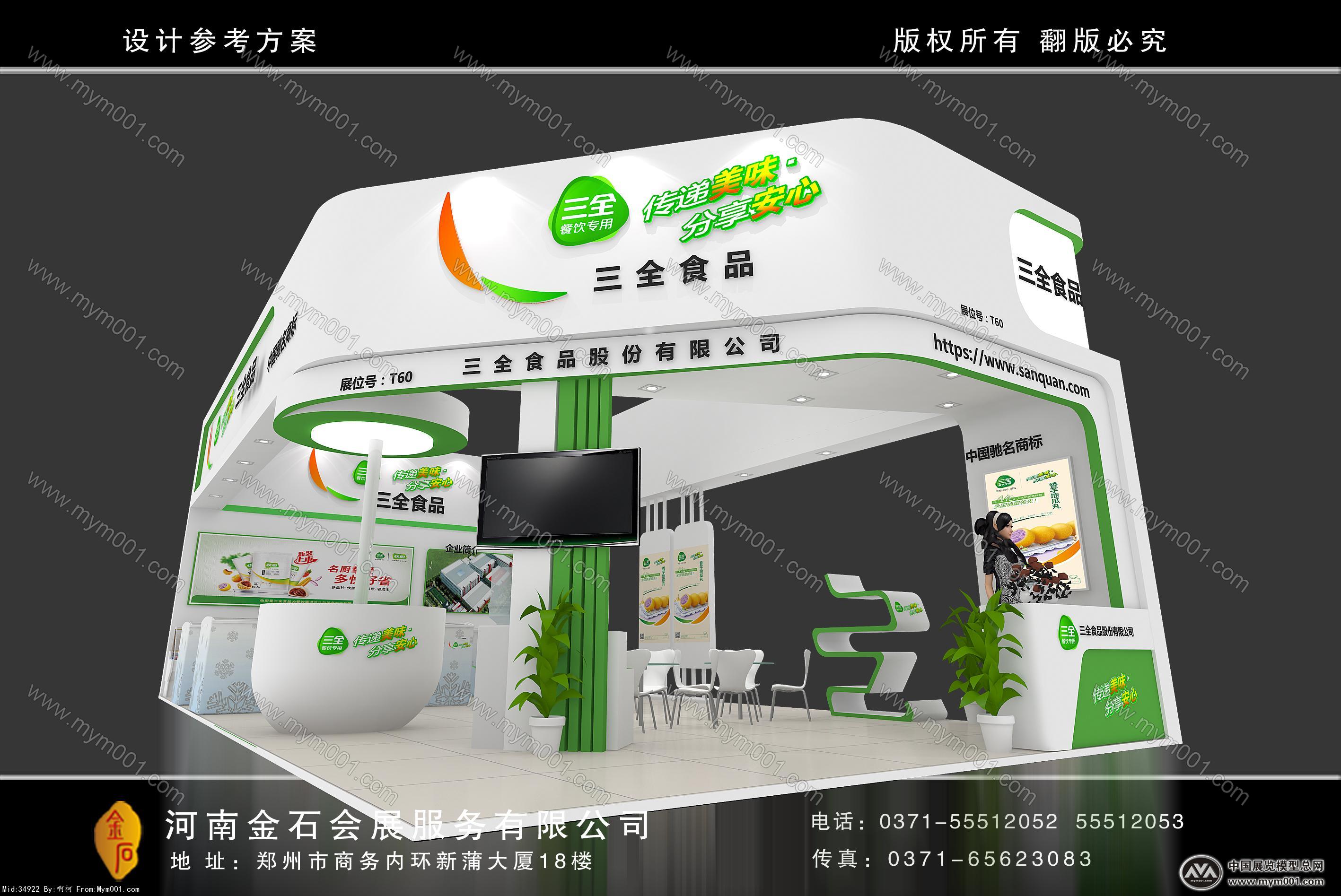三全食品展览模型图片