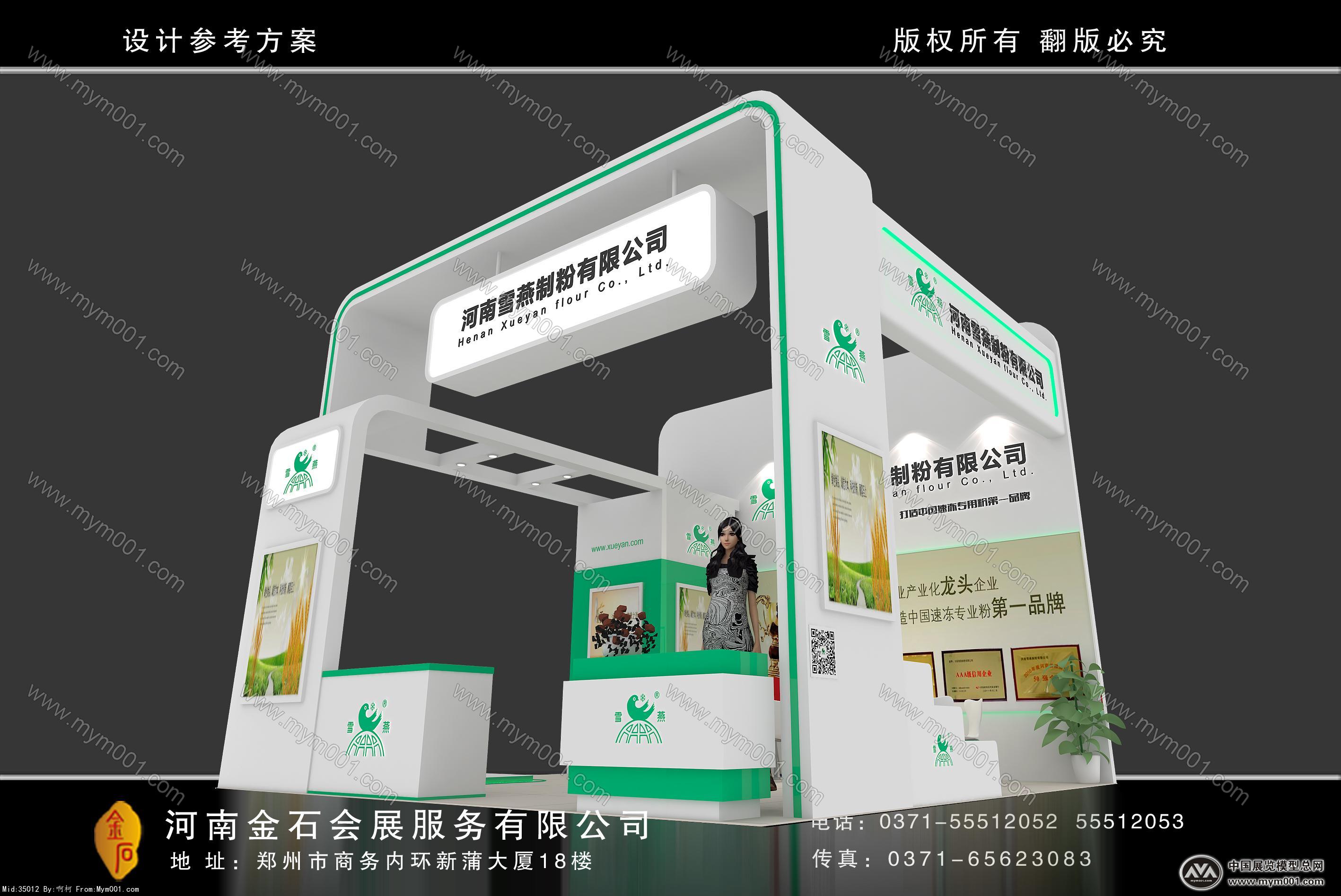 雪燕展览模型图片