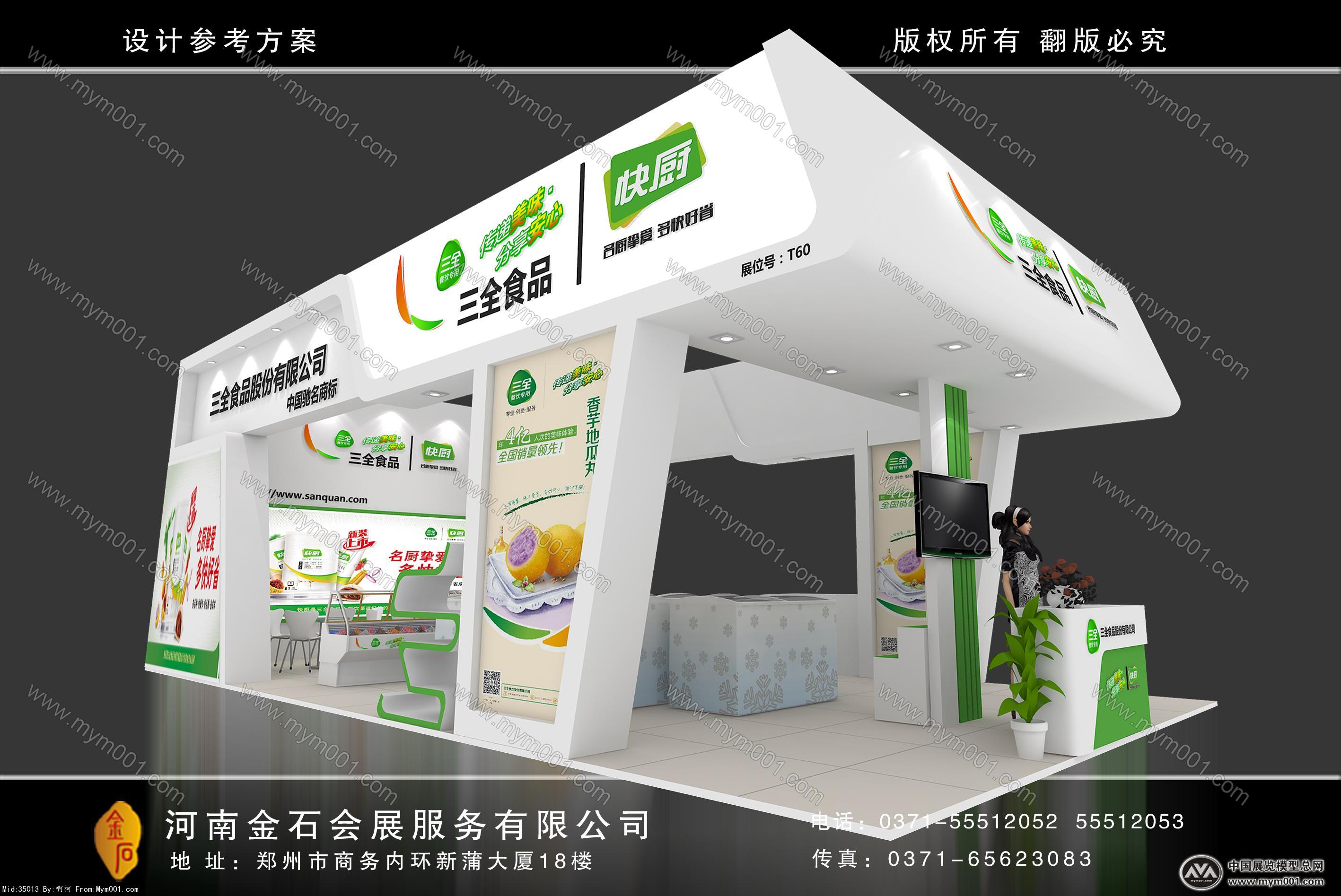 三全食品展览模型图片