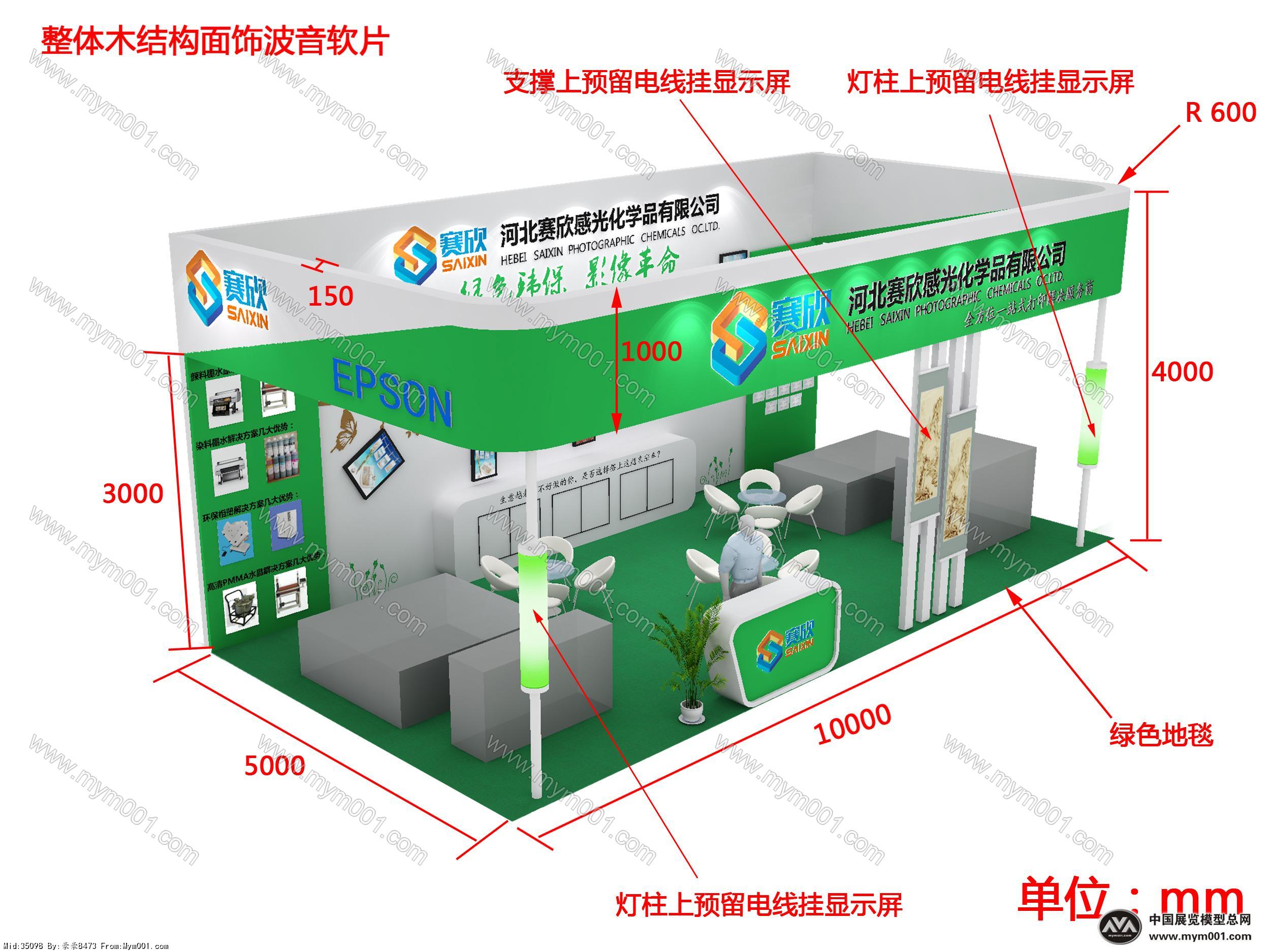 赛新展览模型图片