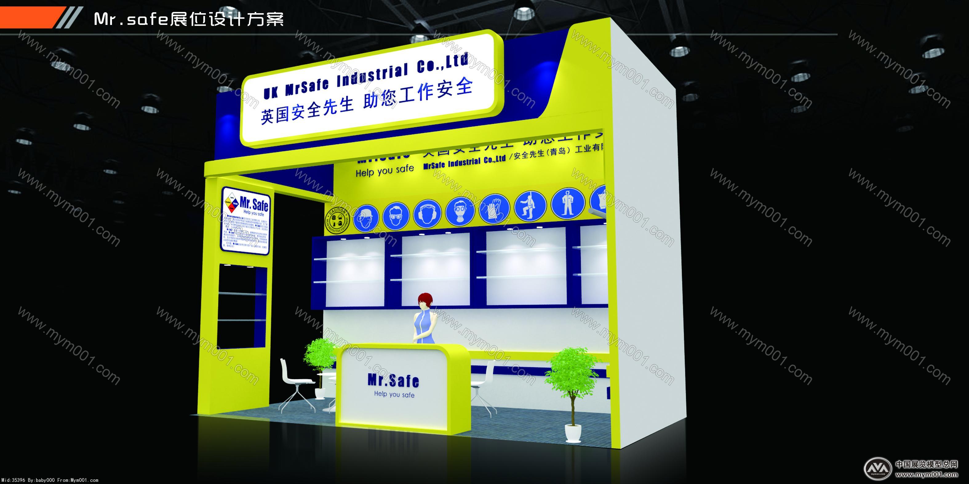 MR.safe展览模型图片