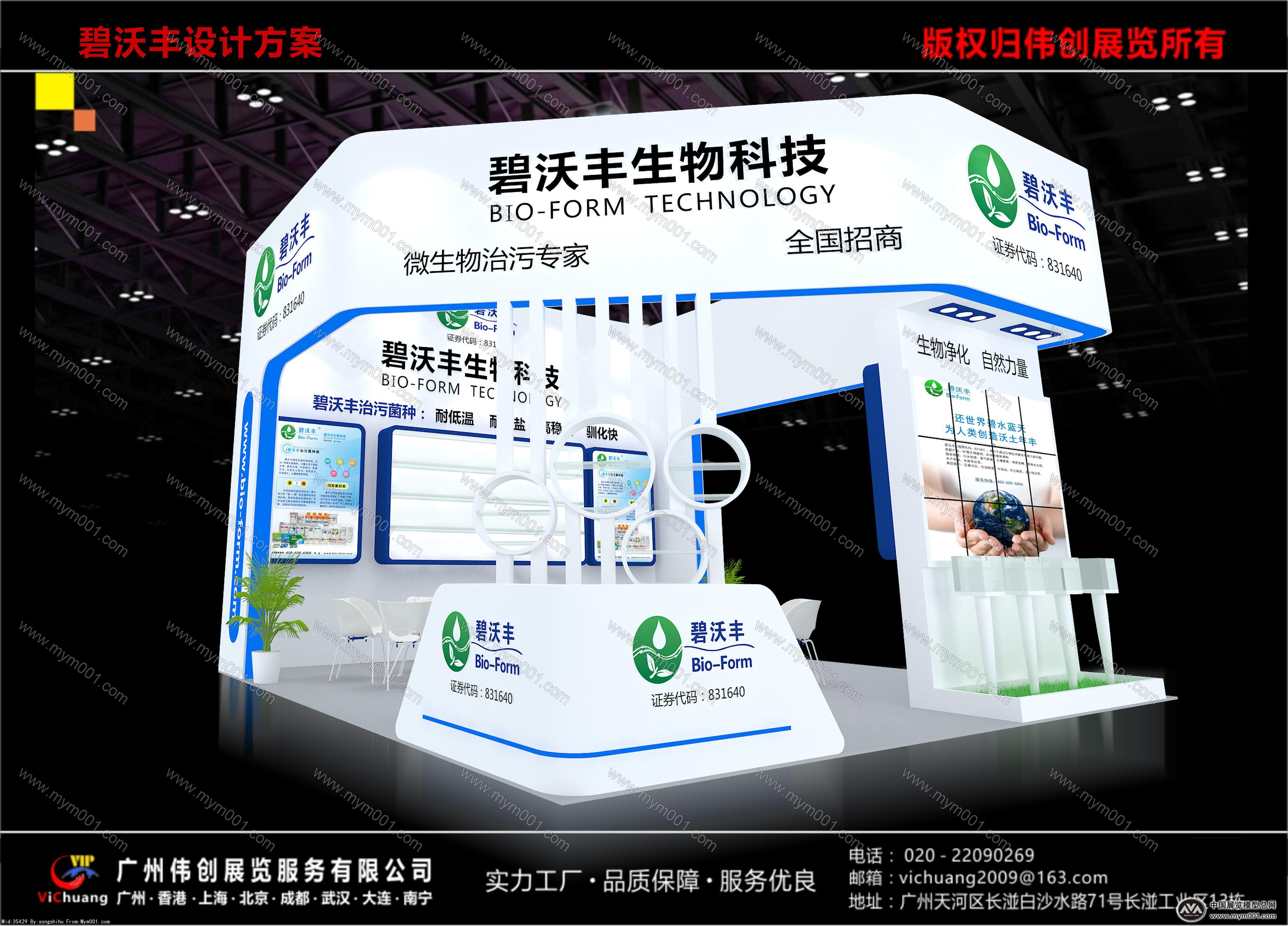 碧沃丰展览模型图片