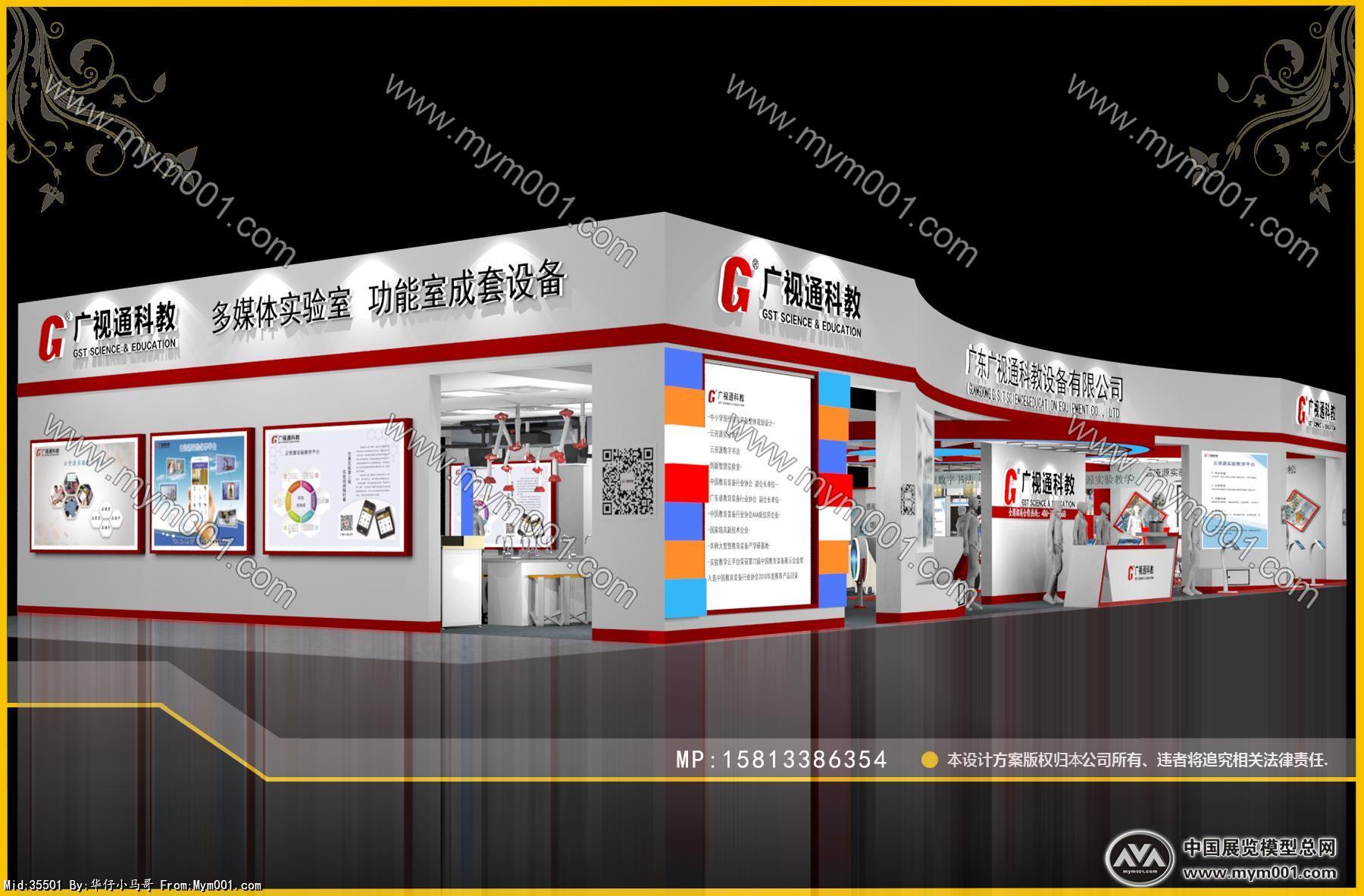 广视通展览模型