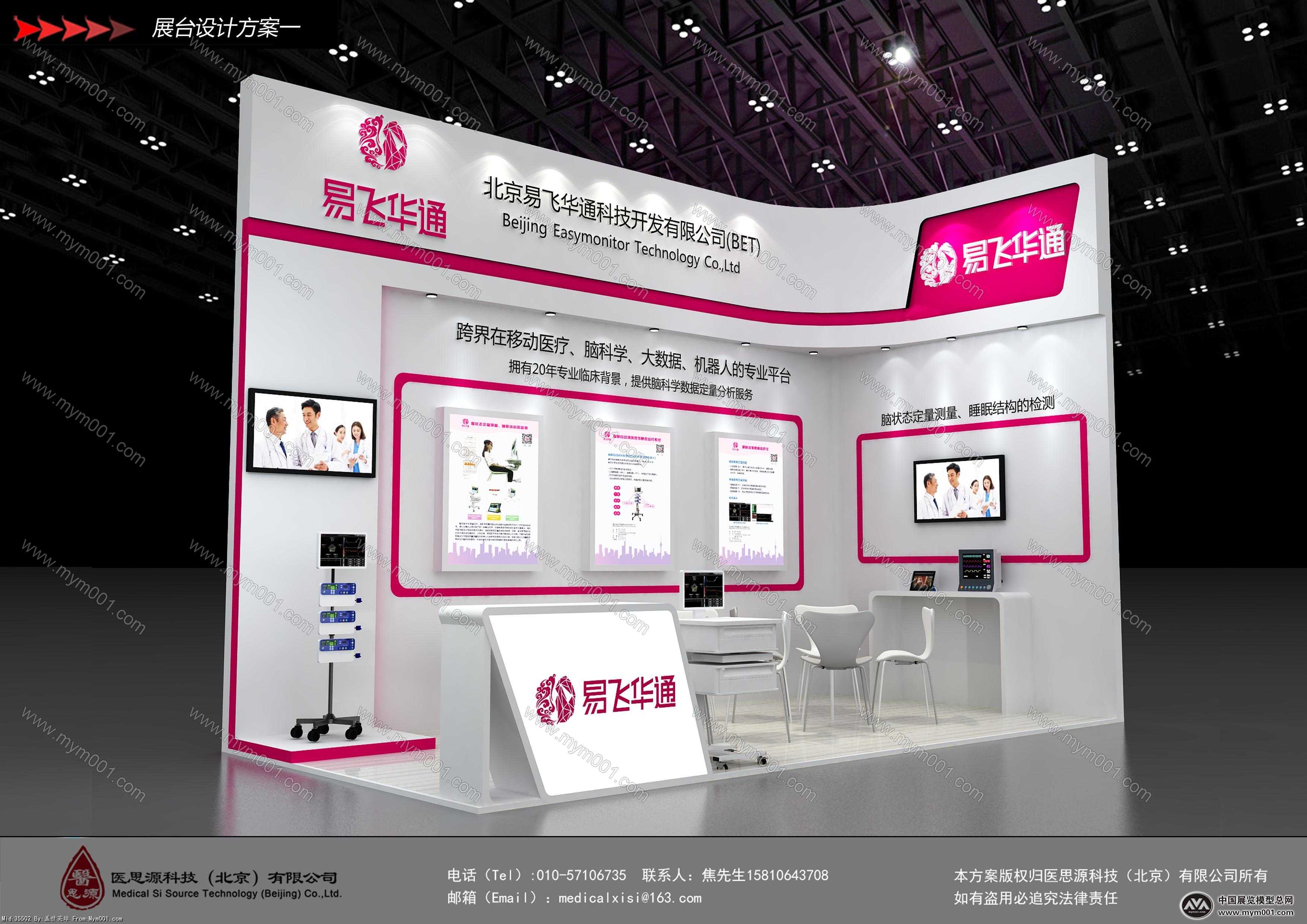 易飞展览模型图片