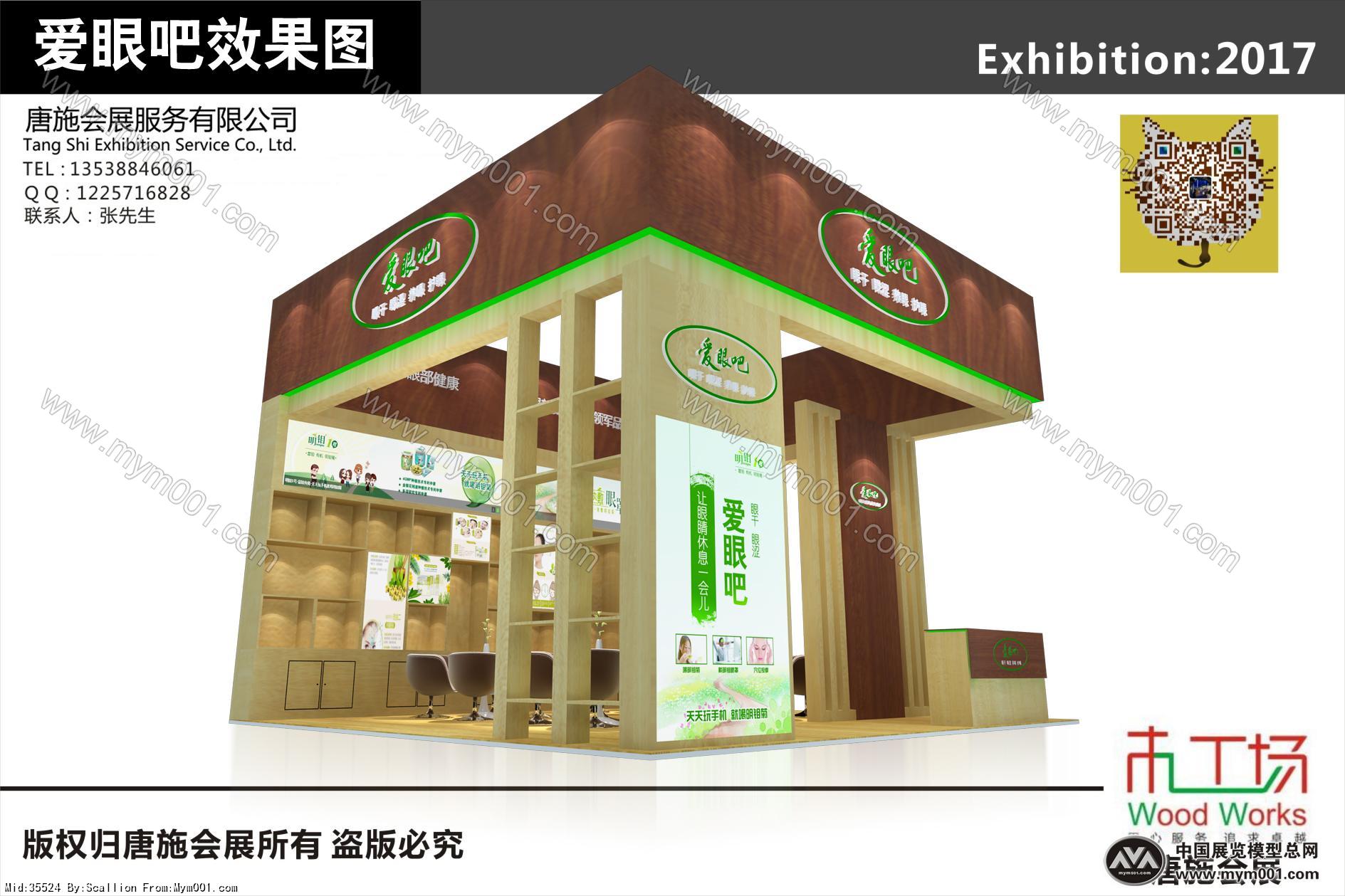 爱眼吧展览模型图片
