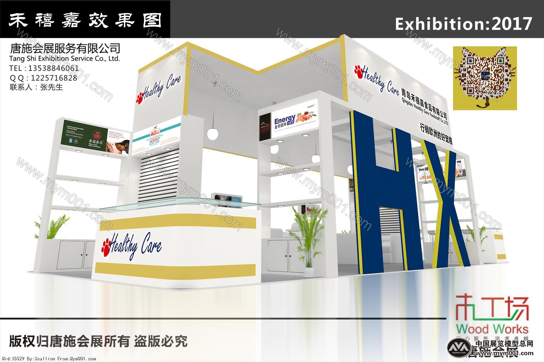 禾禧嘉展览模型图片