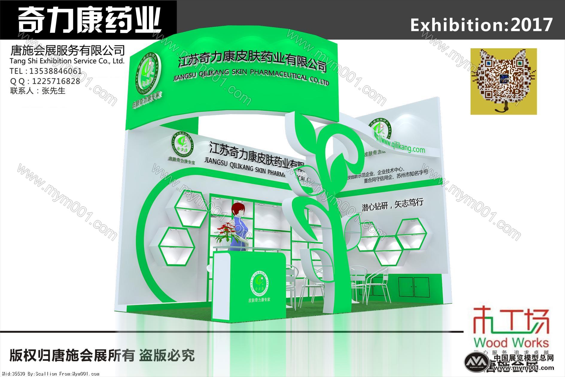 奇力康展览模型图片