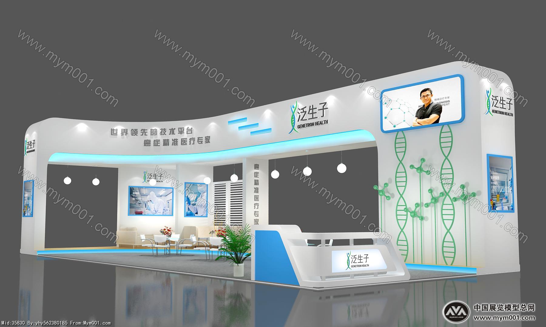 泛生子展台模型