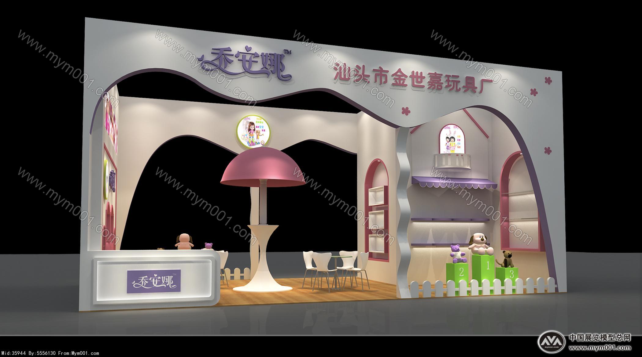金世家玩具