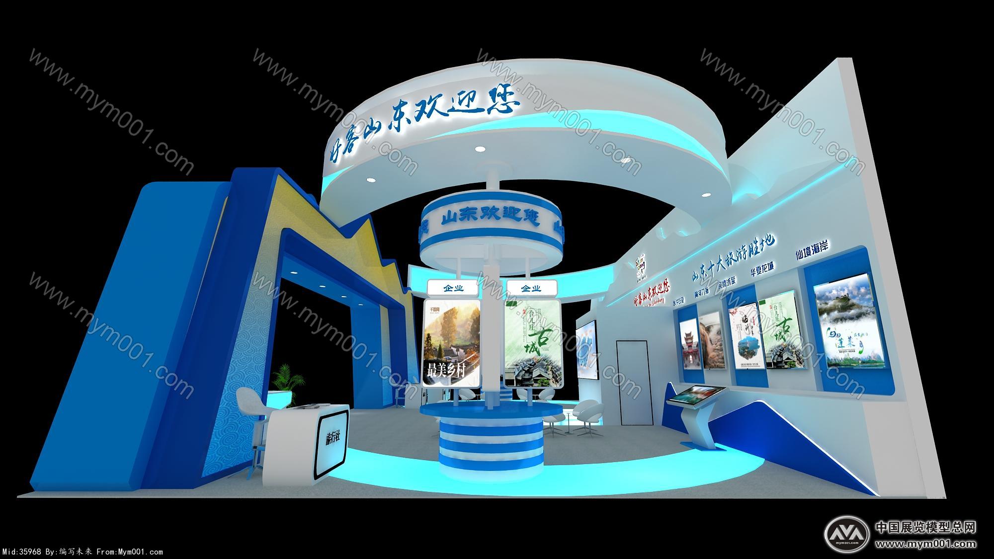 山东旅游展