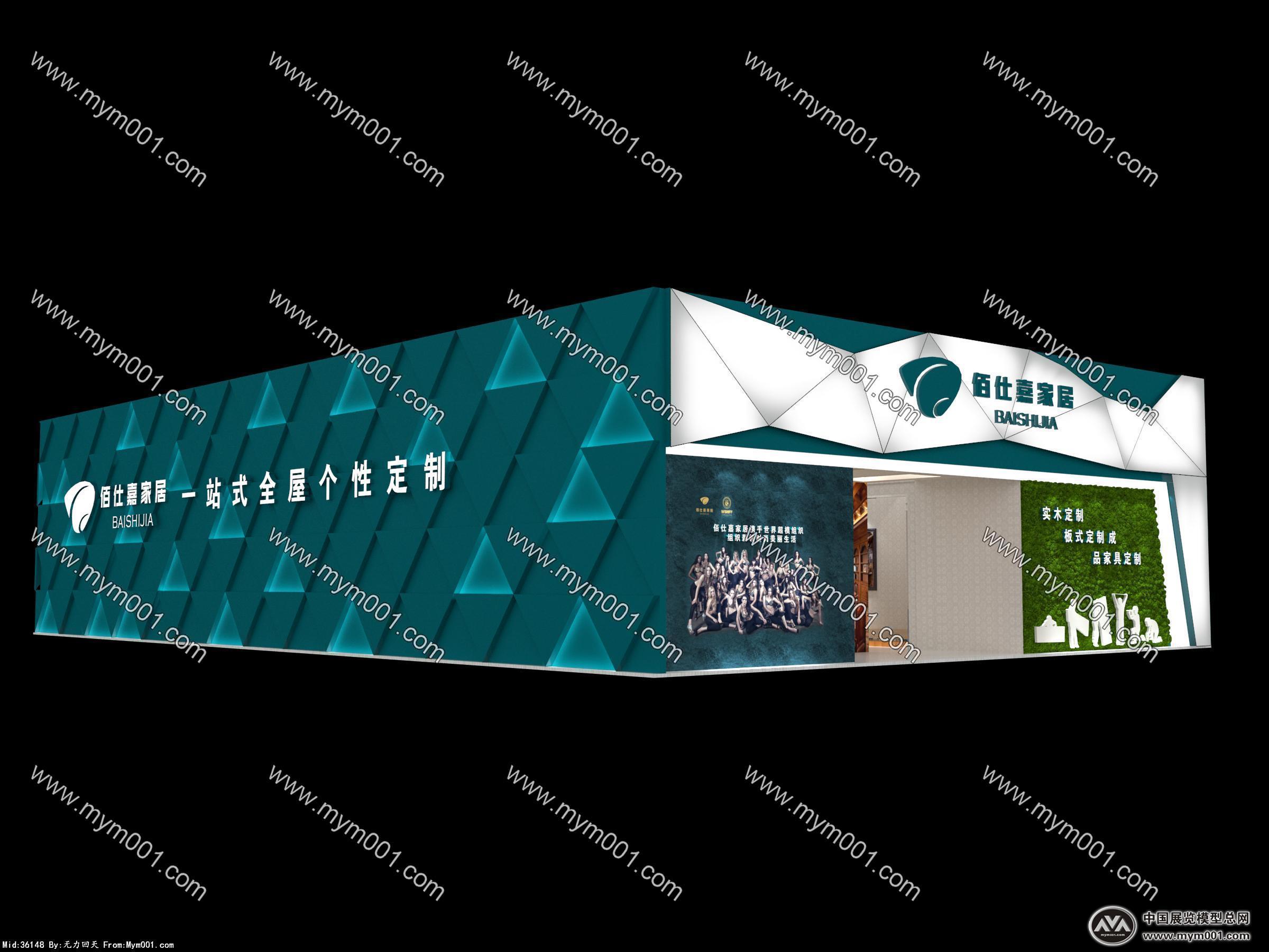 佰仕嘉 展会方案