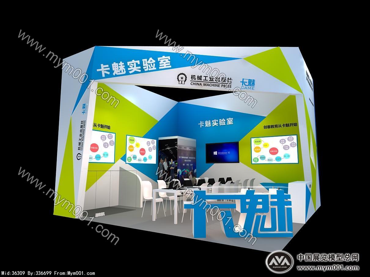 卡魅展览模型