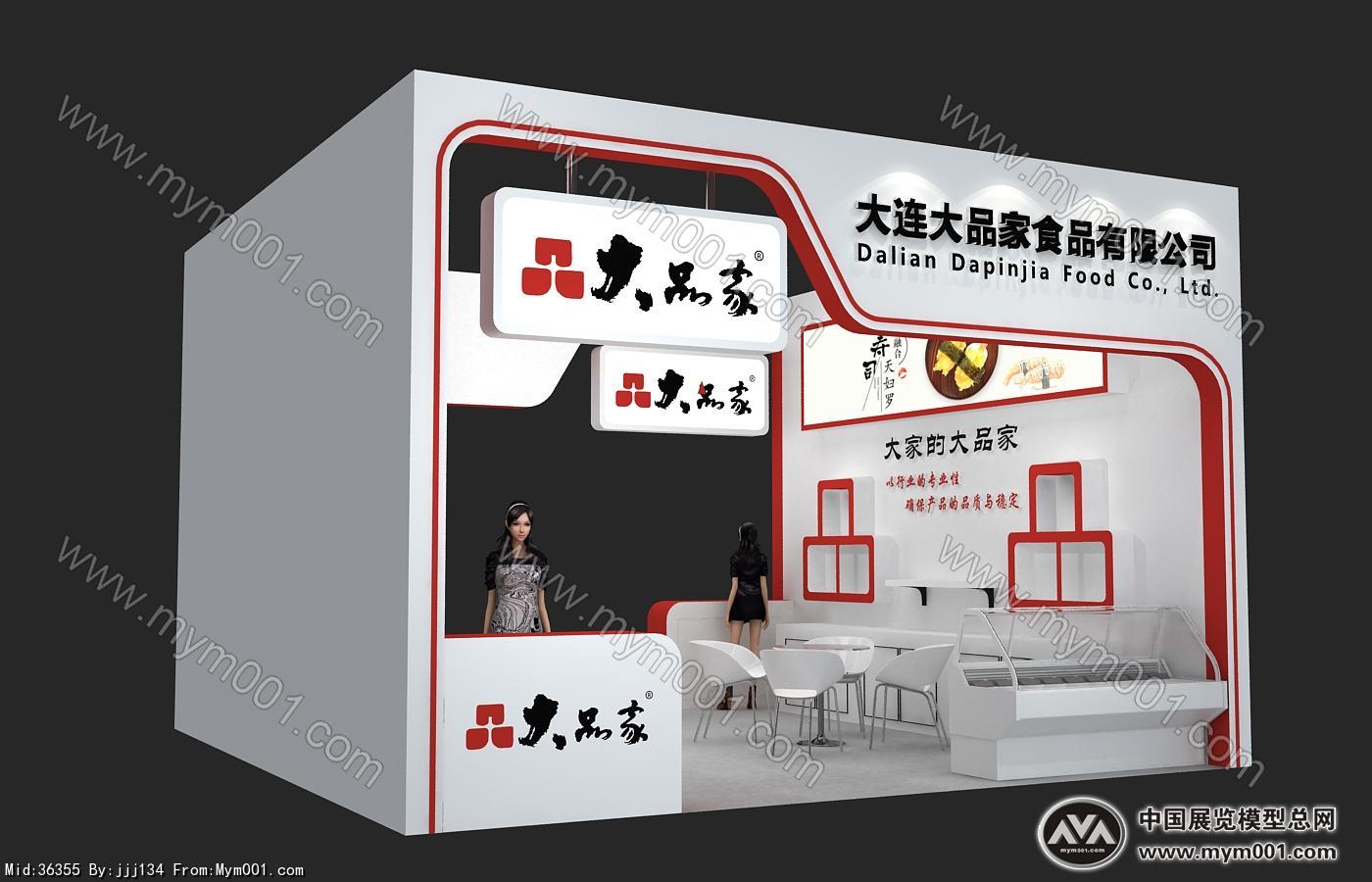 大品家 渔博会 海产品