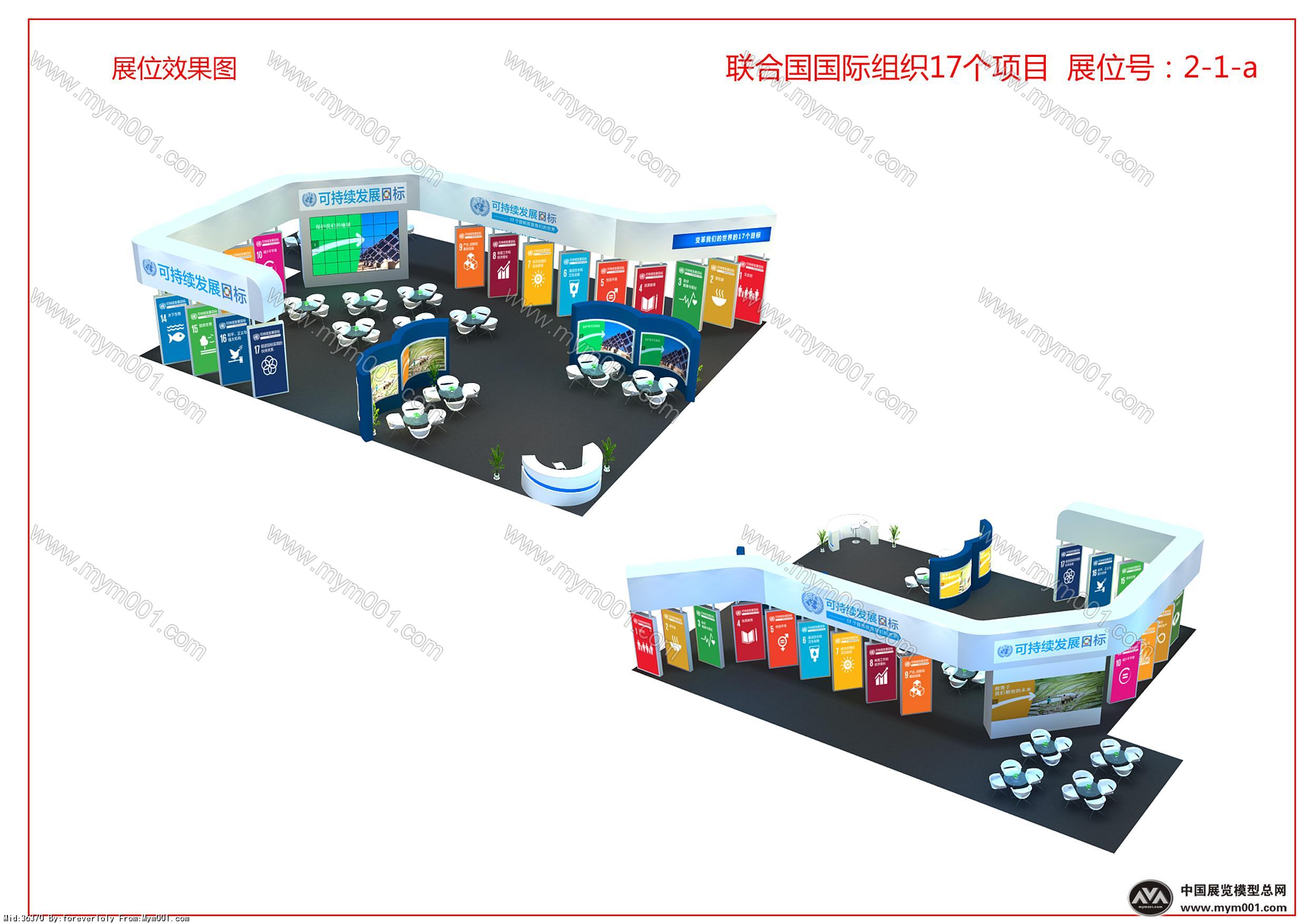联合国可持续发展