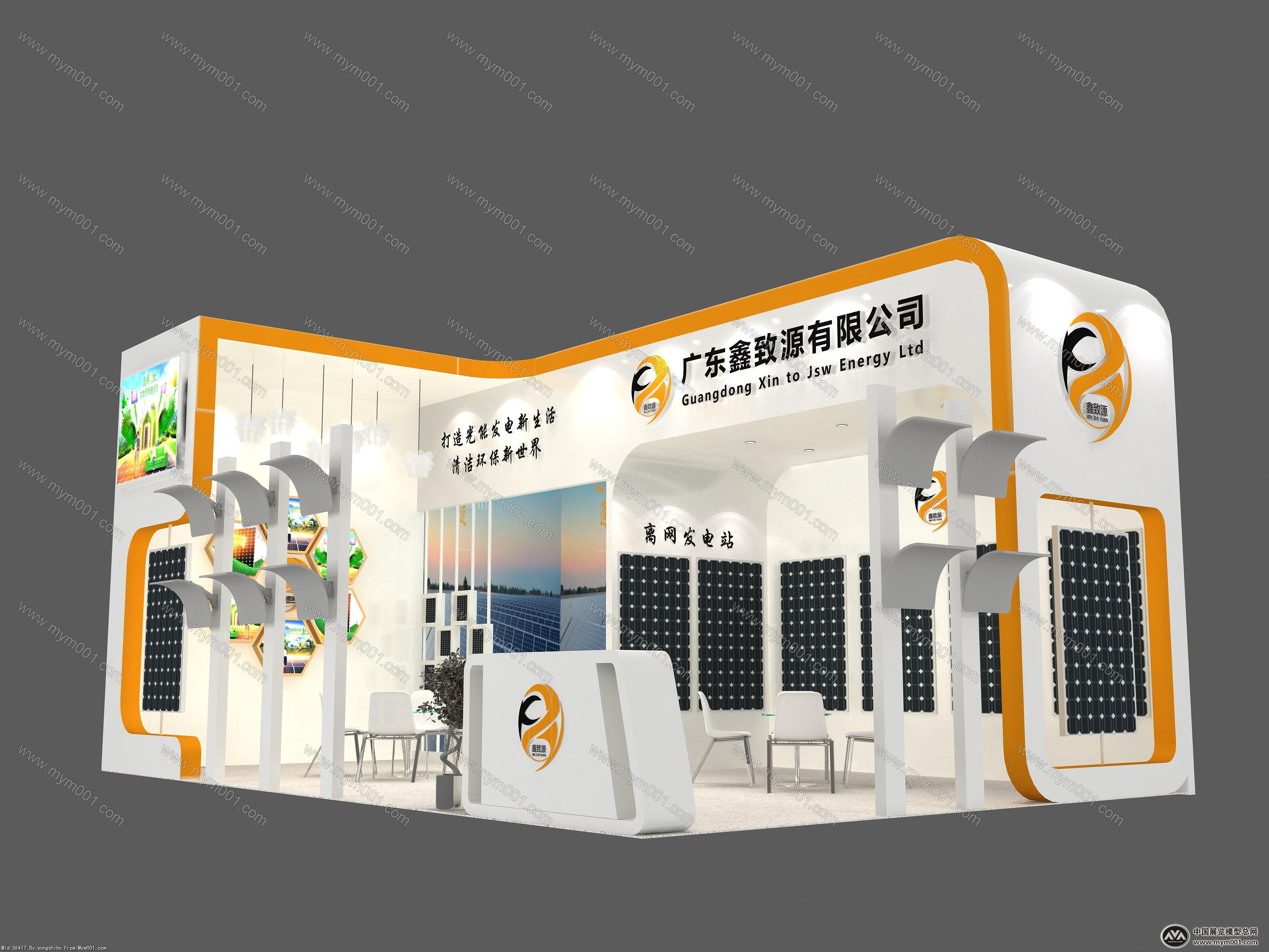 鑫致源光伏展