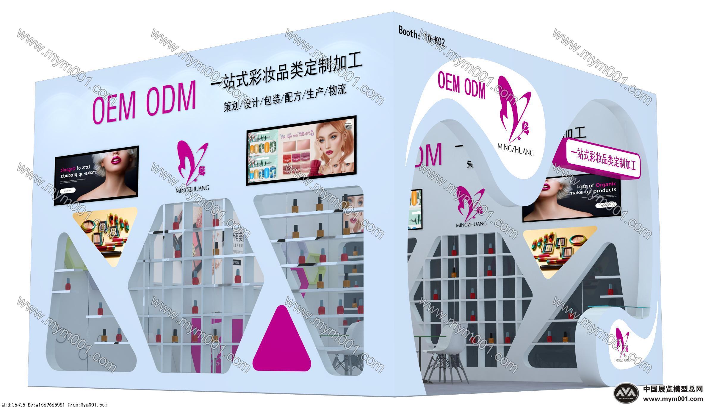 名妆化妆品展台模型