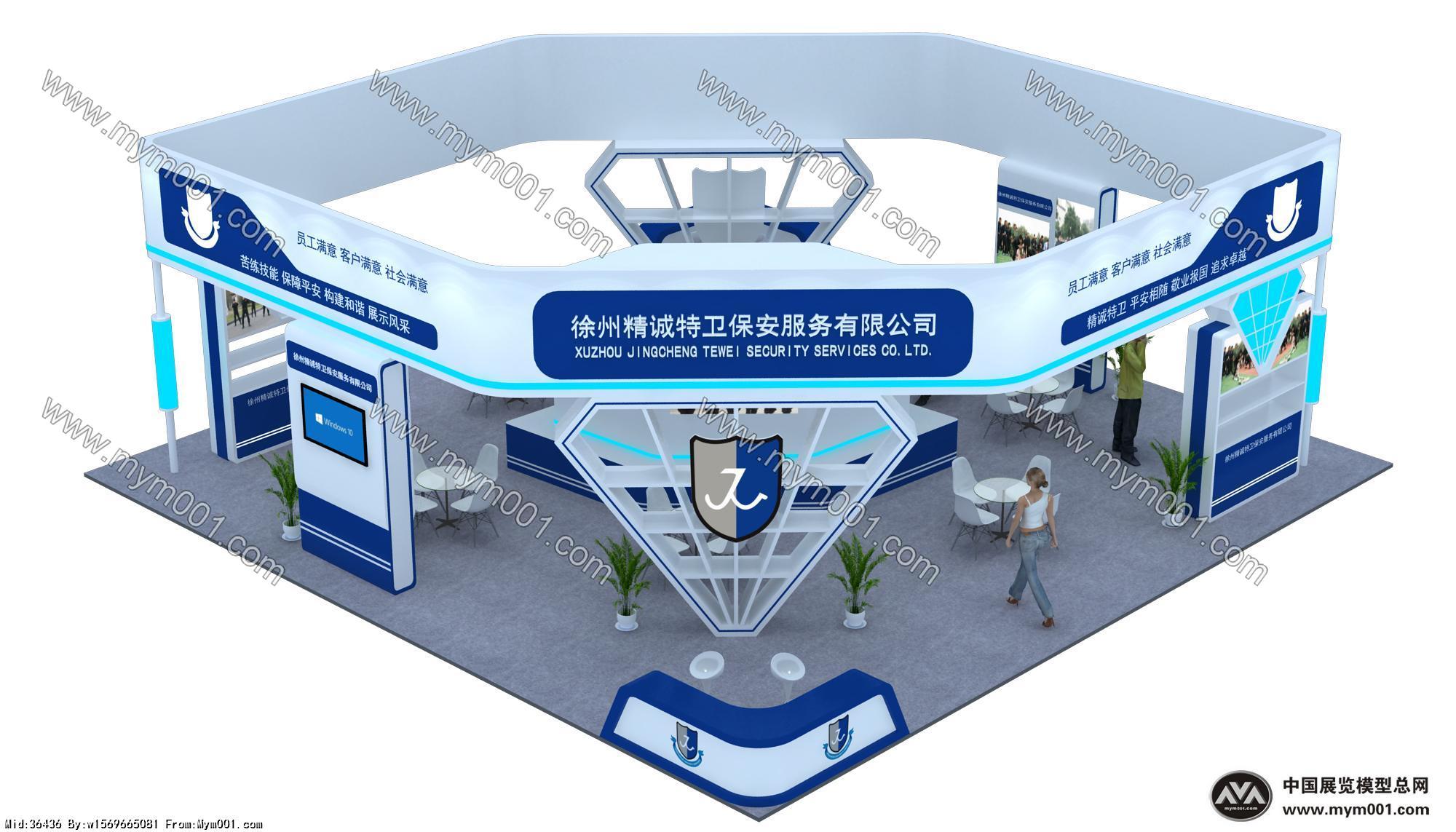 精诚特卫展台模型