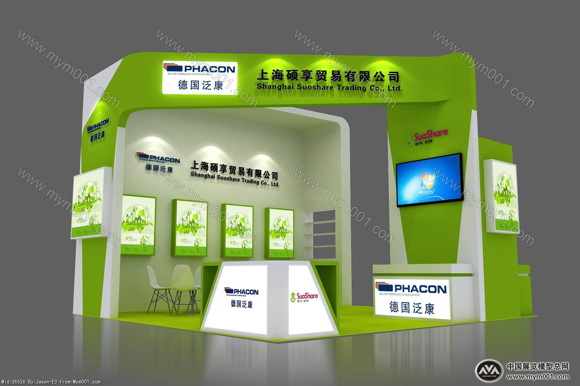 德国泛康展台设计方案