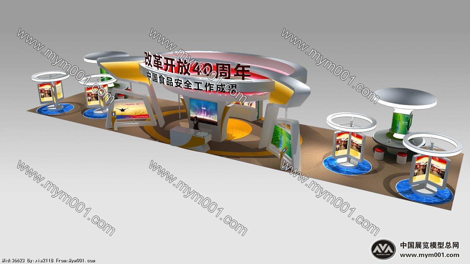 改革开放40周年发展成就展方案