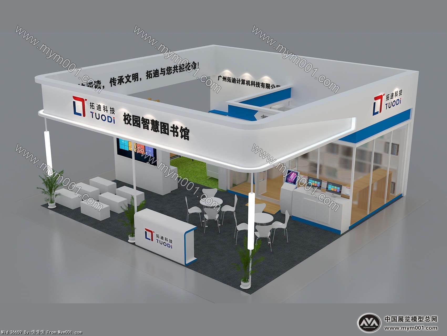 校园智慧图书展台