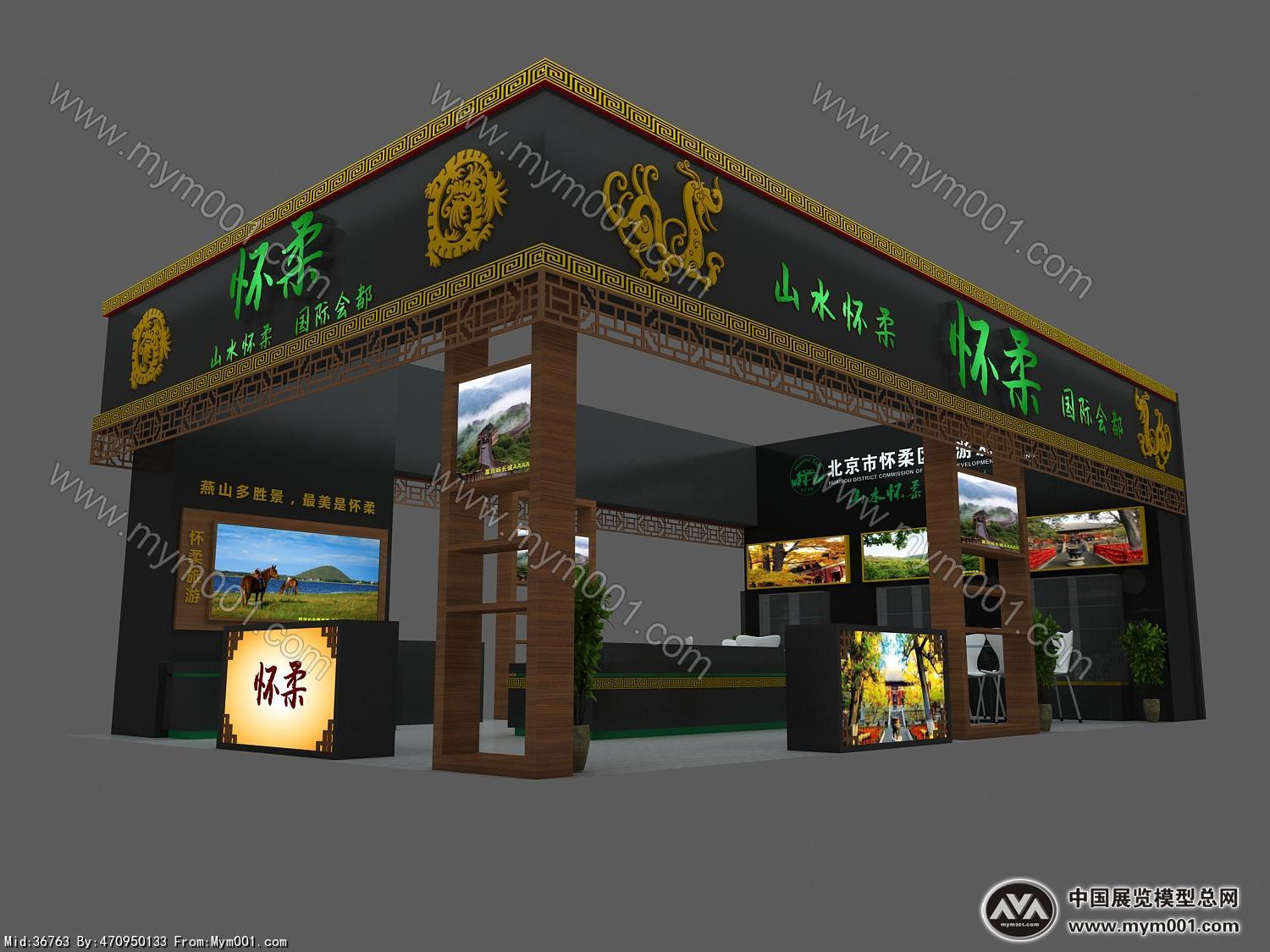 怀柔旅游展台模型